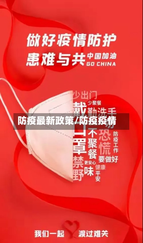 防疫最新政策/防疫疫情