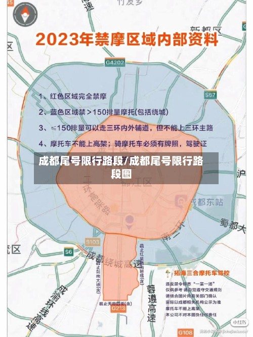 成都尾号限行路段/成都尾号限行路段图