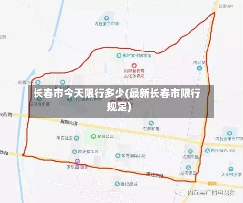 长春市今天限行多少(最新长春市限行规定)