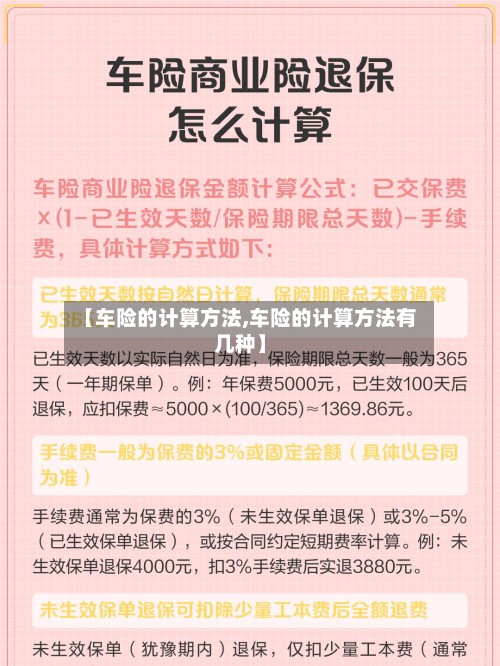 【车险的计算方法,车险的计算方法有几种】-第2张图片