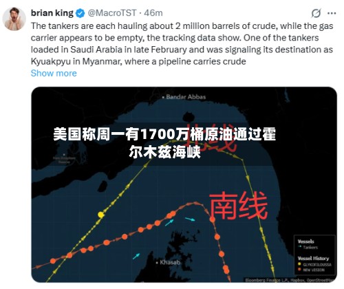 美国称周一有1700万桶原油通过霍尔木兹海峡