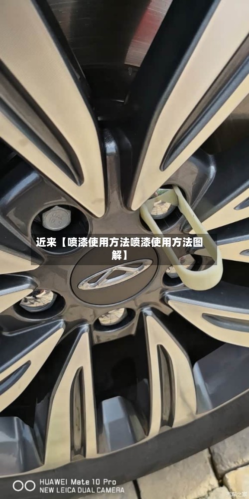近来【喷漆使用方法喷漆使用方法图解】-第2张图片