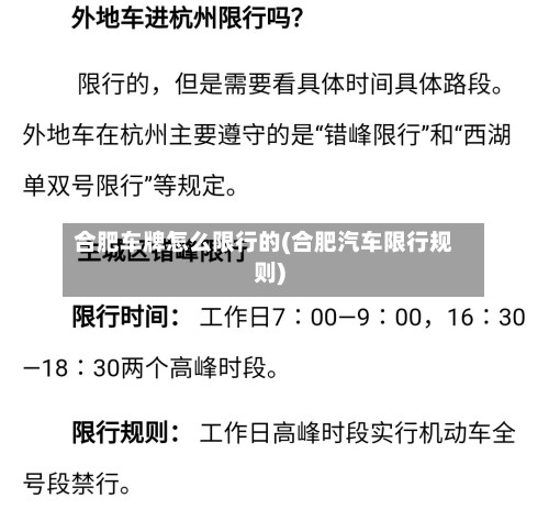 合肥车牌怎么限行的(合肥汽车限行规则)-第2张图片