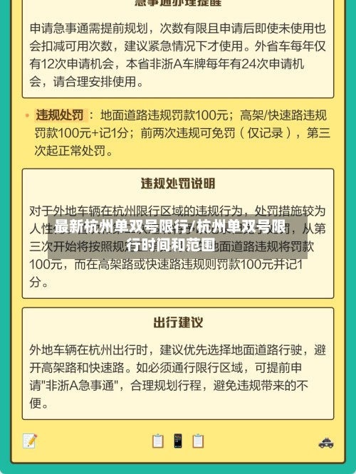 最新杭州单双号限行/杭州单双号限行时间和范围